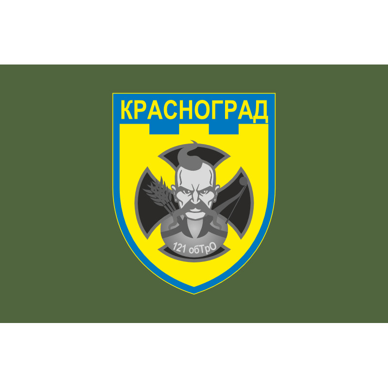 Флаг 121 ОБТрО (отдельный батальон ТрО) Сил ТрО ВСУ. Вариант-03 Флаг 121 ОБТрО (отдельный батальон ТрО) Сил ТрО ВСУ. Вариант-03