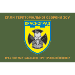 Флаг 121 ОБТрО (отдельный батальон ТрО) Сил ТрО ВСУ. Вариант-04 Флаг 121 ОБТрО (отдельный батальон ТрО) Сил ТрО ВСУ. Вариант-04