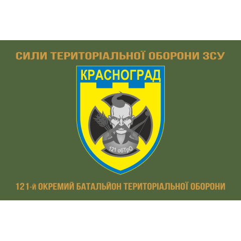 Прапор 121 ОБТрО (окремий батальйон ТрО) Сил ТрО ЗСУ. Варіант-04