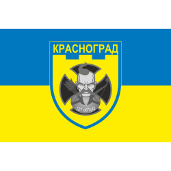 Флаг 121 ОБТрО (отдельный батальон ТрО) Сил ТрО ВСУ. Вариант-05 Флаг 121 ОБТрО (отдельный батальон ТрО) Сил ТрО ВСУ. Вариант-05