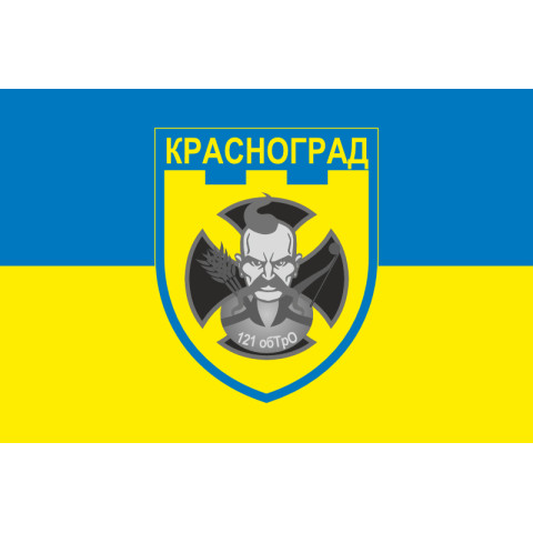 Прапор 121 ОБТрО (окремий батальйон ТрО) Сил ТрО ЗСУ. Варіант-05