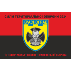Флаг 121 ОБТрО (отдельный батальон ТрО) Сил ТрО ВСУ. Вариант-08 Флаг 121 ОБТрО (отдельный батальон ТрО) Сил ТрО ВСУ. Вариант-08
