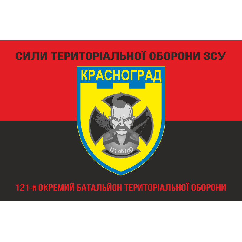 Флаг 121 ОБТрО (отдельный батальон ТрО) Сил ТрО ВСУ. Вариант-08 Флаг 121 ОБТрО (отдельный батальон ТрО) Сил ТрО ВСУ. Вариант-08