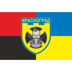 Флаг 121 ОБТрО (отдельный батальон ТрО) Сил ТрО ВСУ. Вариант-09 Флаг 121 ОБТрО (отдельный батальон ТрО) Сил ТрО ВСУ. Вариант-09