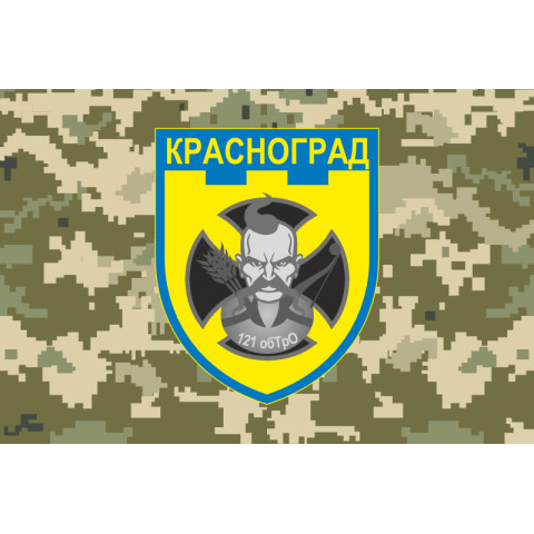 Прапор 121 ОБТрО (окремий батальйон ТрО) Сил ТрО ЗСУ. Варіант-10
