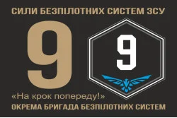 Флаг 9 ОБрБпС (отдельная бригада беспилотных систем) ВСУ «Винницкие скифы». Вариант-11 Флаг 9 ОБрБпС (отдельная бригада беспилотных систем) ВСУ «Винницкие скифы». Вариант-11