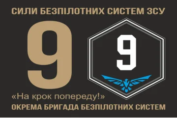 Флаг 9 ОБрБпС (отдельная бригада беспилотных систем) ВСУ «Винницкие скифы». Вариант-11 Флаг 9 ОБрБпС (отдельная бригада беспилотных систем) ВСУ «Винницкие скифы». Вариант-11