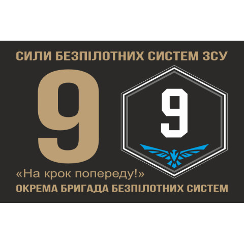 Флаг 9 ОБрБпС (отдельная бригада беспилотных систем) ВСУ «Винницкие скифы». Вариант-11 Флаг 9 ОБрБпС (отдельная бригада беспилотных систем) ВСУ «Винницкие скифы». Вариант-11