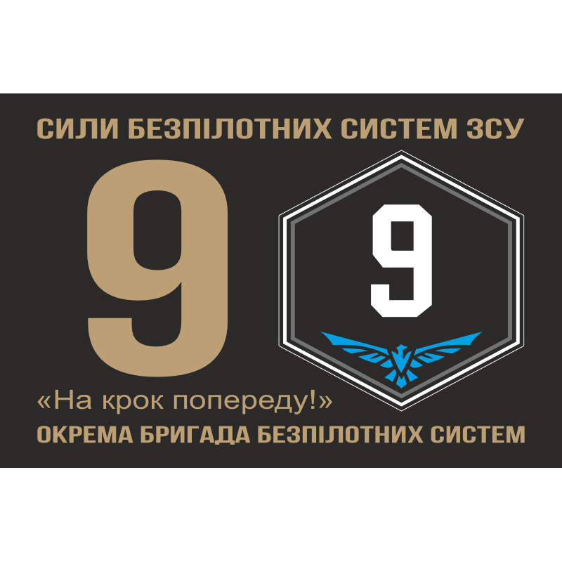 Флаг 9 ОБрБпС (отдельная бригада беспилотных систем) ВСУ «Винницкие скифы». Вариант-11 Флаг 9 ОБрБпС (отдельная бригада беспилотных систем) ВСУ «Винницкие скифы». Вариант-11