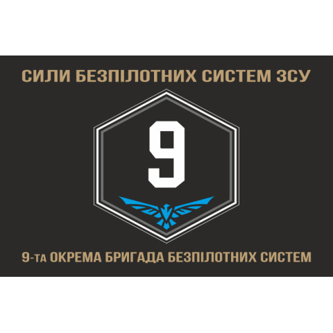 Флаг 9 ОБрБпС (отдельная бригада беспилотных систем) ВСУ «Винницкие скифы». Вариант-14 Флаг 9 ОБрБпС (отдельная бригада беспилотных систем) ВСУ «Винницкие скифы». Вариант-14