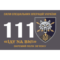 Флаг 111 ОПС (отдельный полк связи) ССО ВСУ. Вариант-01 Флаг 111 ОПС (отдельный полк связи) ССО ВСУ. Вариант-01