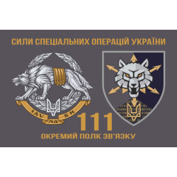 Прапор 111 ОПЗ (окремий полк зв'язку) ССО ЗСУ. Варіант-02