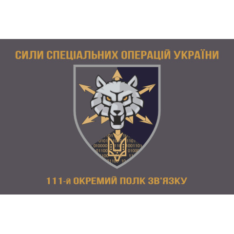 Флаг 111 ОПС (отдельный полк связи) ССО ВСУ. Вариант-04 Флаг 111 ОПС (отдельный полк связи) ССО ВСУ. Вариант-04