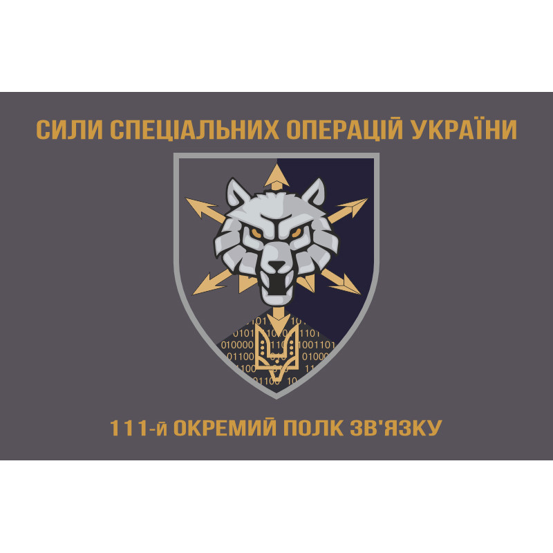 Прапор 111 ОПЗ (окремий полк зв'язку) ССО ЗСУ. Варіант-04 Прапор 111 ОПЗ (окремий полк зв'язку) ССО ЗСУ. Варіант-04