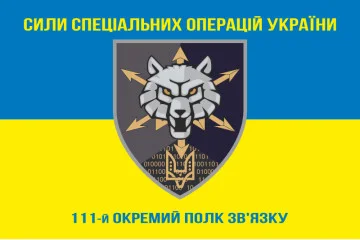 Флаг 111 ОПС (отдельный полк связи) ССО ВСУ. Вариант-06 Флаг 111 ОПС (отдельный полк связи) ССО ВСУ. Вариант-06