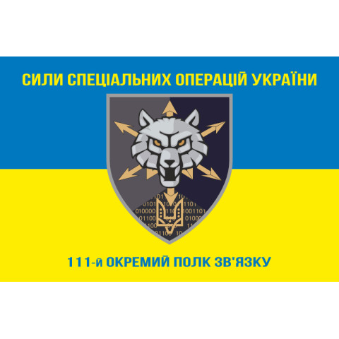 Флаг 111 ОПС (отдельный полк связи) ССО ВСУ. Вариант-06 Флаг 111 ОПС (отдельный полк связи) ССО ВСУ. Вариант-06