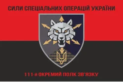 Прапор 111 ОПЗ (окремий полк зв'язку) ССО ЗСУ. Варіант-08 Прапор 111 ОПЗ (окремий полк зв'язку) ССО ЗСУ. Варіант-08
