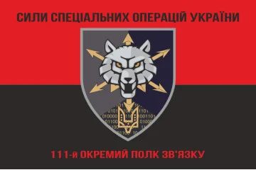 Флаг 111 ОПС (отдельный полк связи) ССО ВСУ. Вариант-08 Флаг 111 ОПС (отдельный полк связи) ССО ВСУ. Вариант-08