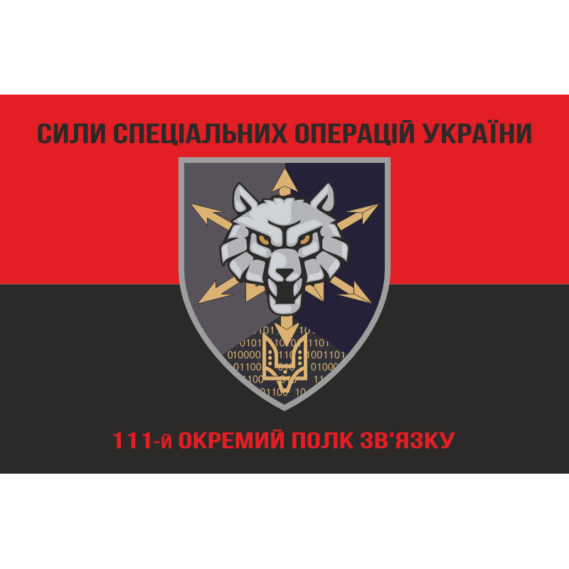 Прапор 111 ОПЗ (окремий полк зв'язку) ССО ЗСУ. Варіант-08 Прапор 111 ОПЗ (окремий полк зв'язку) ССО ЗСУ. Варіант-08