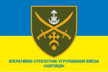 Флаг ОСГВ (Оперативно-стратегическая группировка войск) «Хортица» ВСУ. Вариант-04 Флаг ОСГВ (Оперативно-стратегическая группировка войск) «Хортица» ВСУ. Вариант-04