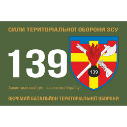 Флаг 139 ОБТрО (отдельный батальон ТрО) Сил ТрО ВСУ. Вариант-01