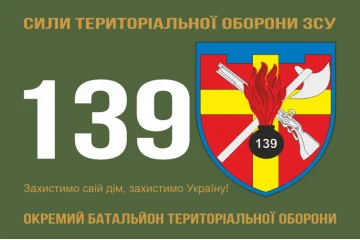 Флаг 139 ОБТрО (отдельный батальон ТрО) Сил ТрО ВСУ. Вариант-01 Флаг 139 ОБТрО (отдельный батальон ТрО) Сил ТрО ВСУ. Вариант-01