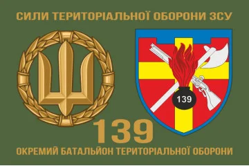 Флаг 139 ОБТрО (отдельный батальон ТрО) Сил ТрО ВСУ. Вариант-02 Флаг 139 ОБТрО (отдельный батальон ТрО) Сил ТрО ВСУ. Вариант-02