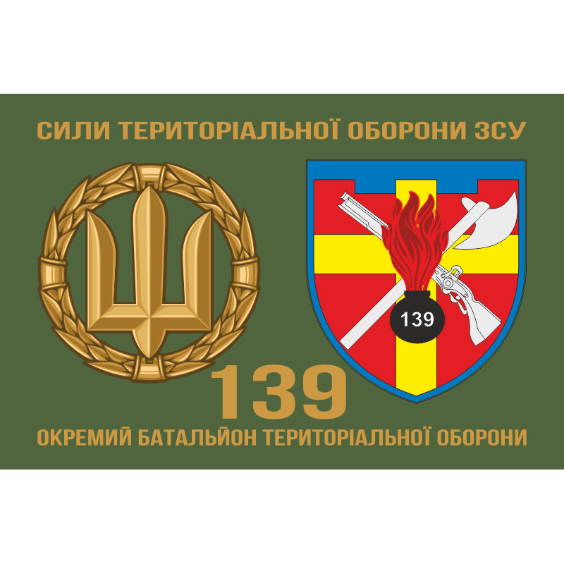 Прапор 139 ОБТрО (окремий батальйон ТрО) Сил ТрО ЗСУ. Варіант-02 Прапор 139 ОБТрО (окремий батальйон ТрО) Сил ТрО ЗСУ. Варіант-02