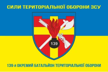 Флаг 139 ОБТрО (отдельный батальон ТрО) Сил ТрО ВСУ. Вариант-06 Флаг 139 ОБТрО (отдельный батальон ТрО) Сил ТрО ВСУ. Вариант-06