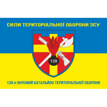 Прапор 139 ОБТрО (окремий батальйон ТрО) Сил ТрО ЗСУ. Варіант-06 Прапор 139 ОБТрО (окремий батальйон ТрО) Сил ТрО ЗСУ. Варіант-06