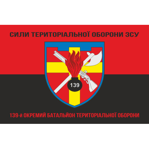 Прапор 139 ОБТрО (окремий батальйон ТрО) Сил ТрО ЗСУ. Варіант-08 Прапор 139 ОБТрО (окремий батальйон ТрО) Сил ТрО ЗСУ. Варіант-08