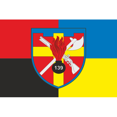 Прапор 139 ОБТрО (окремий батальйон ТрО) Сил ТрО ЗСУ. Варіант-09 Прапор 139 ОБТрО (окремий батальйон ТрО) Сил ТрО ЗСУ. Варіант-09