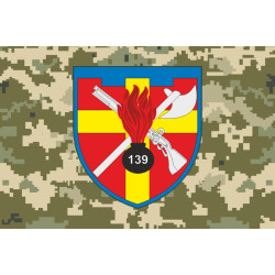 Флаг 139 ОБТрО (отдельный батальон ТрО) Сил ТрО ВСУ. Вариант-10 Флаг 139 ОБТрО (отдельный батальон ТрО) Сил ТрО ВСУ. Вариант-10