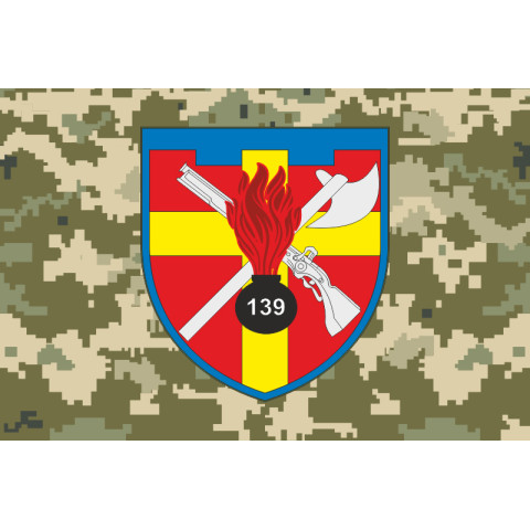 Прапор 139 ОБТрО (окремий батальйон ТрО) Сил ТрО ЗСУ. Варіант-10 Прапор 139 ОБТрО (окремий батальйон ТрО) Сил ТрО ЗСУ. Варіант-10