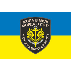 Прапор Морської піхоти України. Варіант-09 Прапор Морської піхоти України. Варіант-09