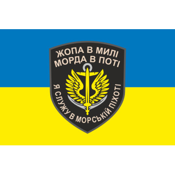 Прапор Морської піхоти України. Варіант-09 Прапор Морської піхоти України. Варіант-09