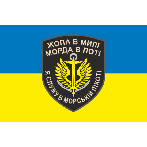Прапор Морської піхоти України. Варіант-09