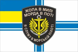 Флаг Морской пехоты Украины. Вариант-10