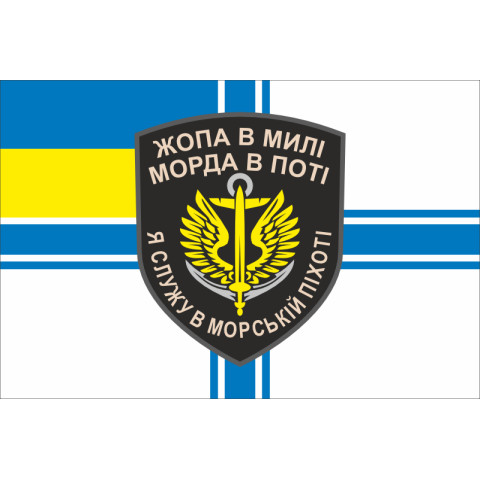 Прапор Морської піхоти України. Варіант-10