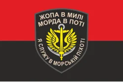 Флаг Морской пехоты Украины. Вариант-11