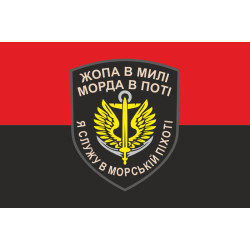 Прапор Морської піхоти України. Варіант-11 Прапор Морської піхоти України. Варіант-11