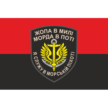 Прапор Морської піхоти України. Варіант-11 Прапор Морської піхоти України. Варіант-11