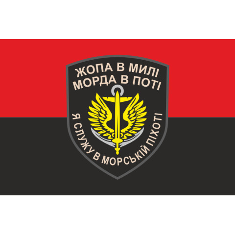 Прапор Морської піхоти України. Варіант-11