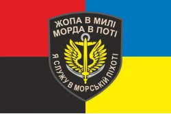 Флаг Морской пехоты Украины. Вариант-12