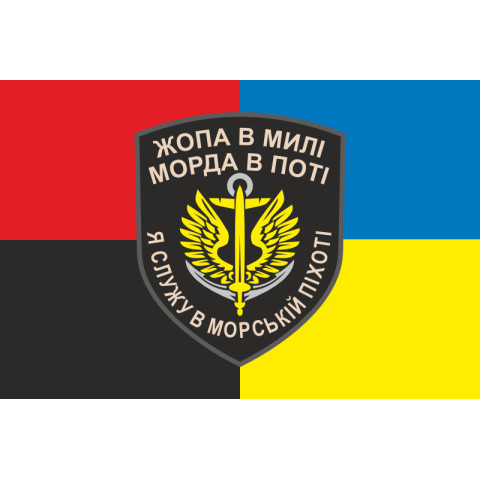 Прапор Морської піхоти України. Варіант-12