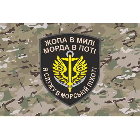Прапор Морської піхоти України. Варіант-13
