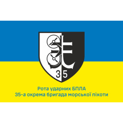 Флаг Роты ударных БПЛА 35 ОБрМП ВМС ВСУ. Вариант-01 Флаг Роты ударных БПЛА 35 ОБрМП ВМС ВСУ. Вариант-01
