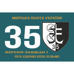 Флаг Роты ударных БПЛА 35 ОБрМП ВМС ВСУ. Вариант-02 Флаг Роты ударных БПЛА 35 ОБрМП ВМС ВСУ. Вариант-02