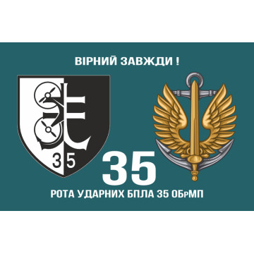 Прапор Роти ударних БПЛА 35 ОБрМП ВМС ЗСУ. Варіант-03