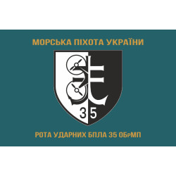 Флаг Роты ударных БПЛА 35 ОБрМП ВМС ВСУ. Вариант-05 Флаг Роты ударных БПЛА 35 ОБрМП ВМС ВСУ. Вариант-05